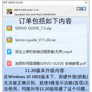 FANUC系统伺服调整软件 发那科SERVO GUIDE V11.2版本 (送资料)