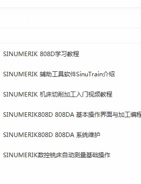 SINUMERIK西门子808D 808DA 操作编程与维修视频教程