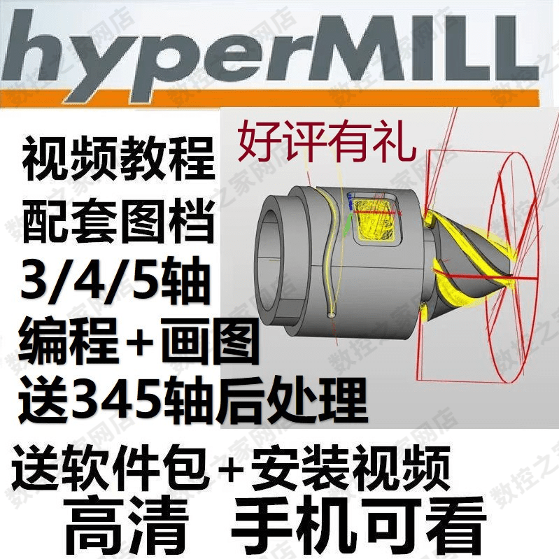 学习hypermill2018.1三轴五轴四轴画图软件编程视频教程教学资料