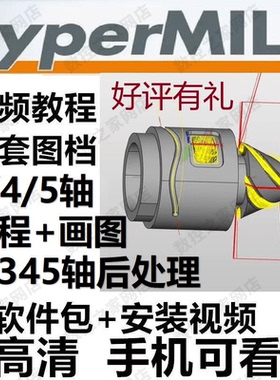 学习hypermill2018.1三轴五轴四轴画图软件编程视频教程教学资料