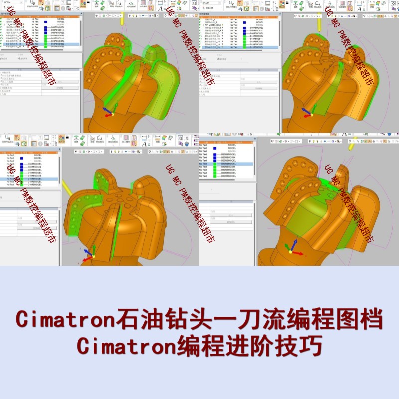 Cimatron石油钻头一刀流编程图档 Cimatron编程技巧随形等距编程 商务/设计服务 设计素材/源文件 原图主图