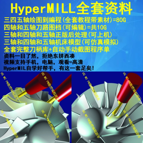 视频教程+图档+后处理+机床模型+刀柄库程序单hypermill2021/2018