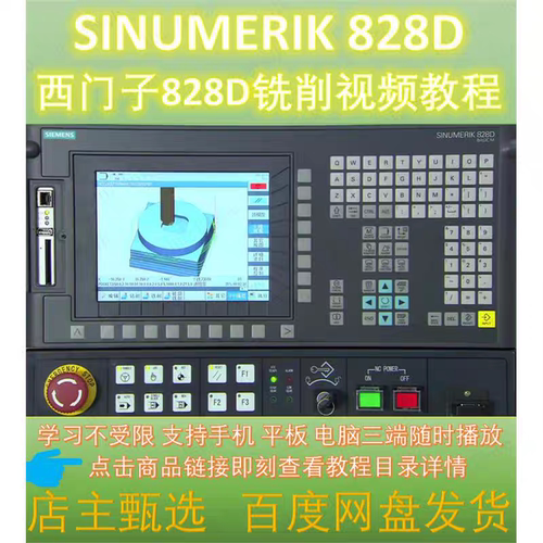 西门子828D铣床操作编程真全套教程  SINUMERIK828D铣削视频