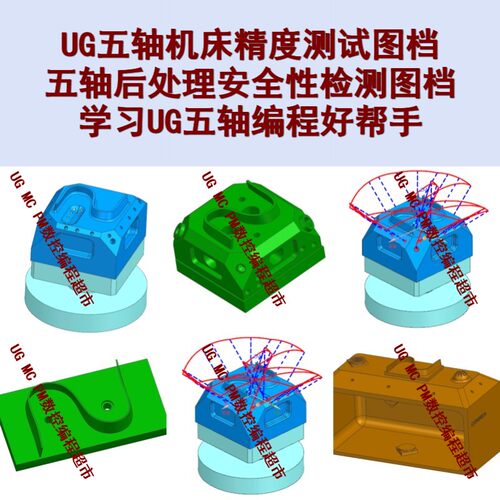 UG五轴机床精度检测图档 测试五轴后处理的安全性五轴检测S件图档