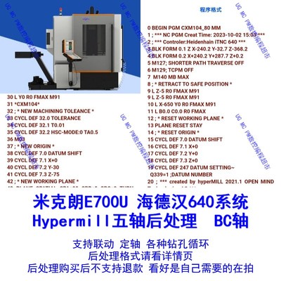 米克朗E700U五轴后处理 海德汉640系统 Hypermill专用 BC五轴 CNC