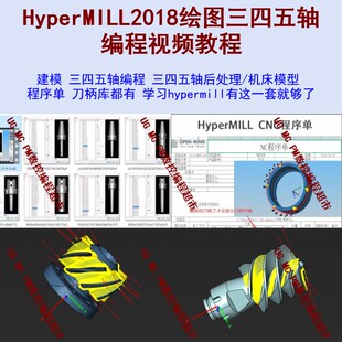 hypermill2021/2018视频教程+图档+后处理+机床模型+刀柄库程序单