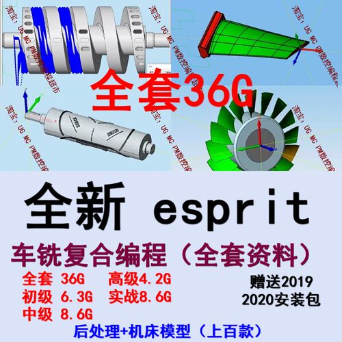 ESPRIT车铣复合三四五轴编程视频教程机床模型后处理走心机ES2020