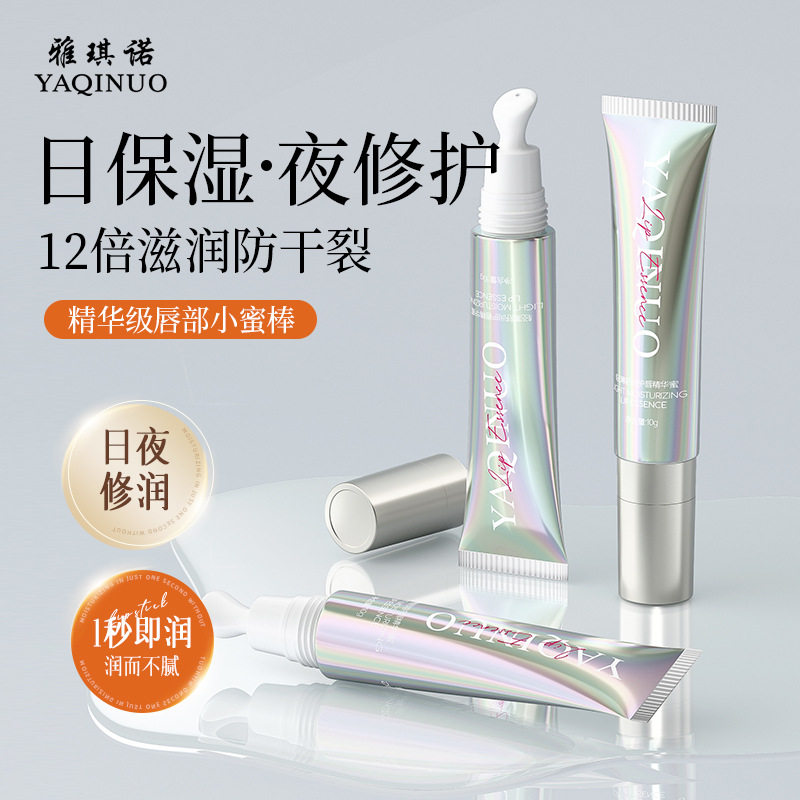 雅琪诺轻薄舒润唇部精华蜜唇部啫喱淡化唇纹唇膜唇部护理唇精华液