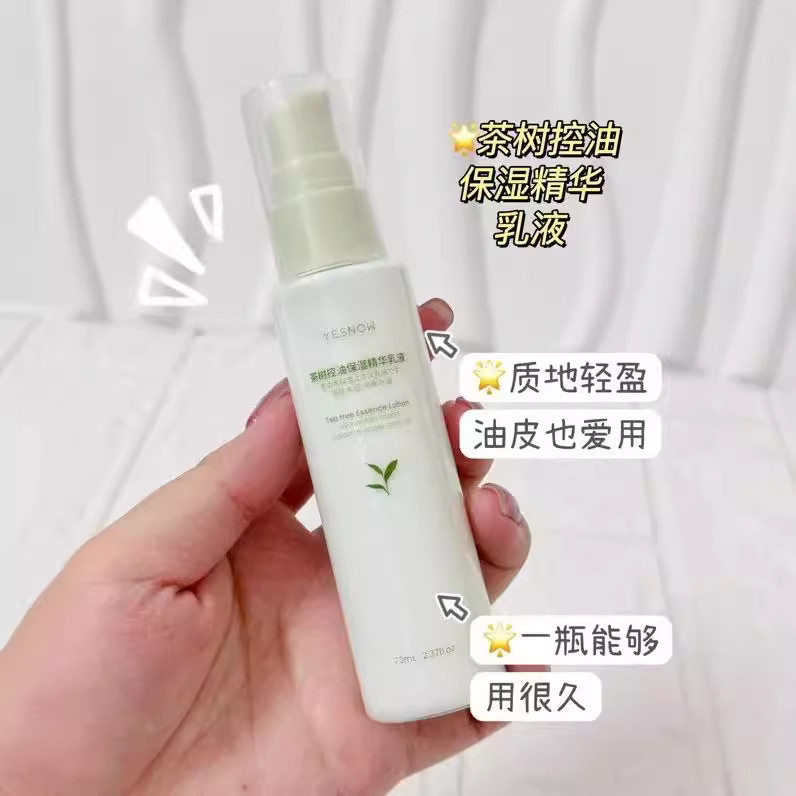 YESNOW盈雪茶树控油保湿精华乳液滋润补水遮瑕底妆便携清新款男女