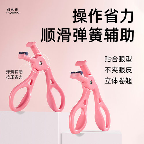 雅琪诺一夹卷翘睫毛夹水滴握柄定型广角局部眼睫毛卷翘器新手盲选