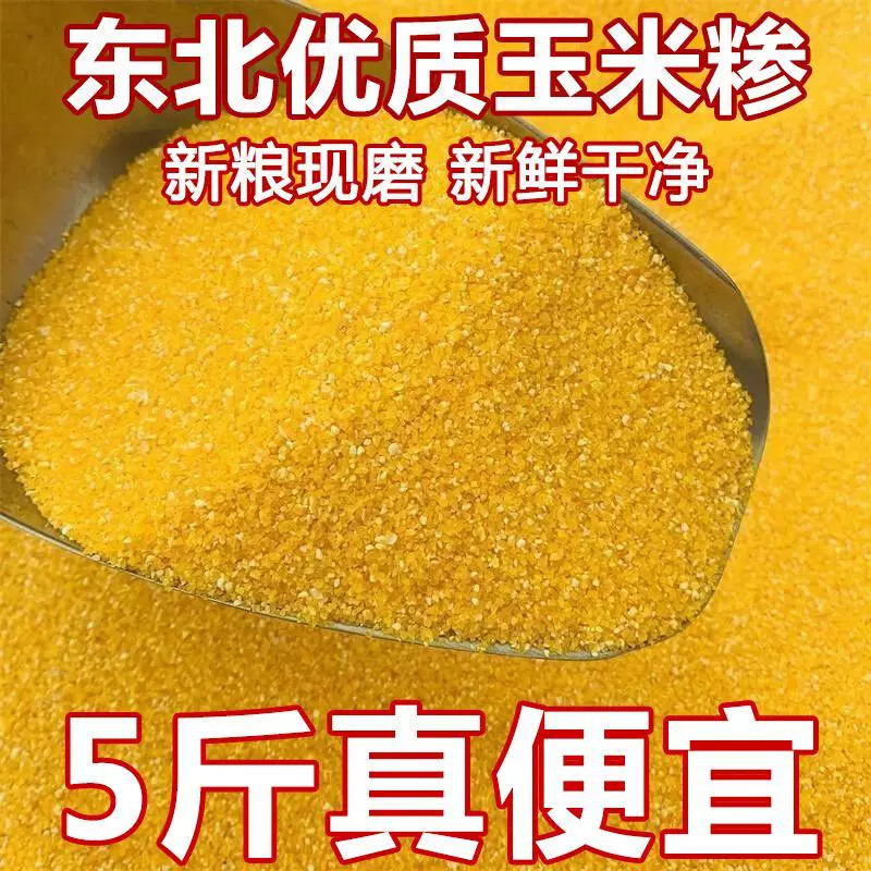 新玉米碴大碴子农家玉米糁小碴子东北大粒包谷脱皮玉米粒5斤批发
