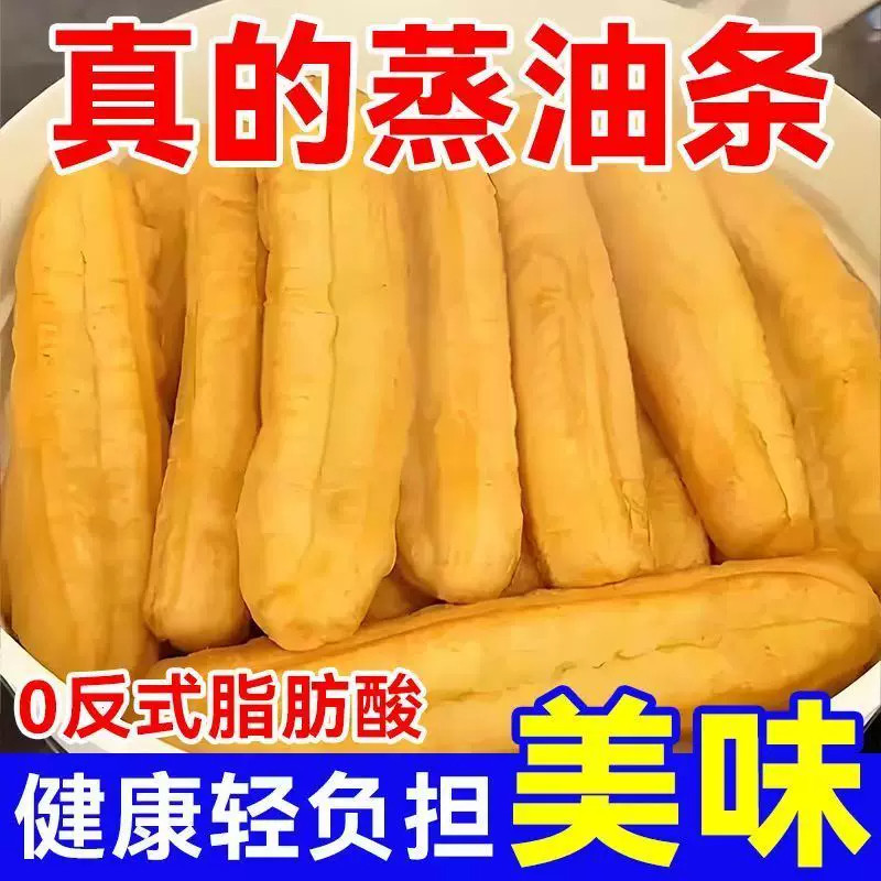 蒸油条半成品酥脆皮大油条方便早