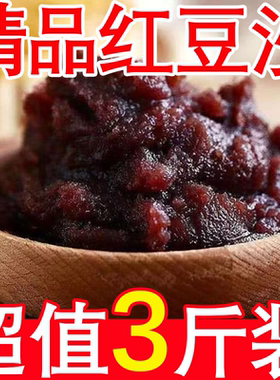 【批发价】正宗红豆沙馅豆沙馅料包粽子专用酥包子豆沙包月饼烘焙