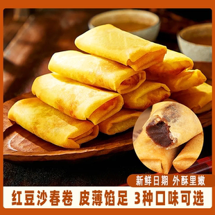 老式 红豆沙春卷全素豆沙传统油炸小吃半成品酥脆甜品速食早餐点