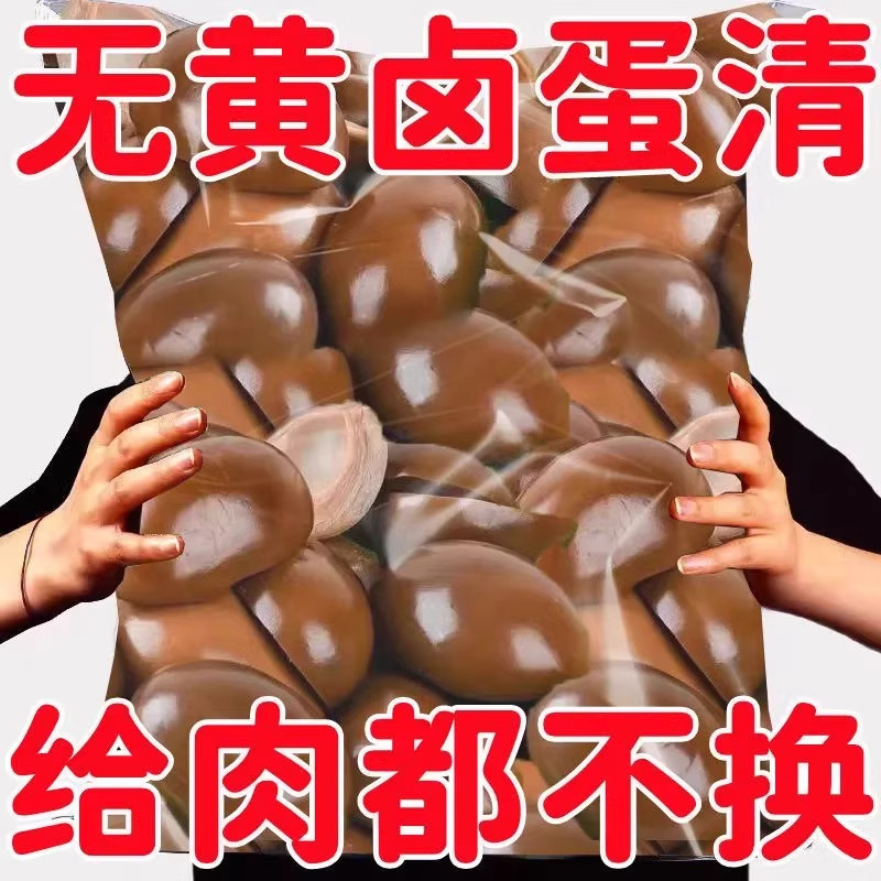 鸡蛋清宿舍休闲鸡蛋白健身辅食五香卤鸡蛋代餐即食即食0脂无蛋黄