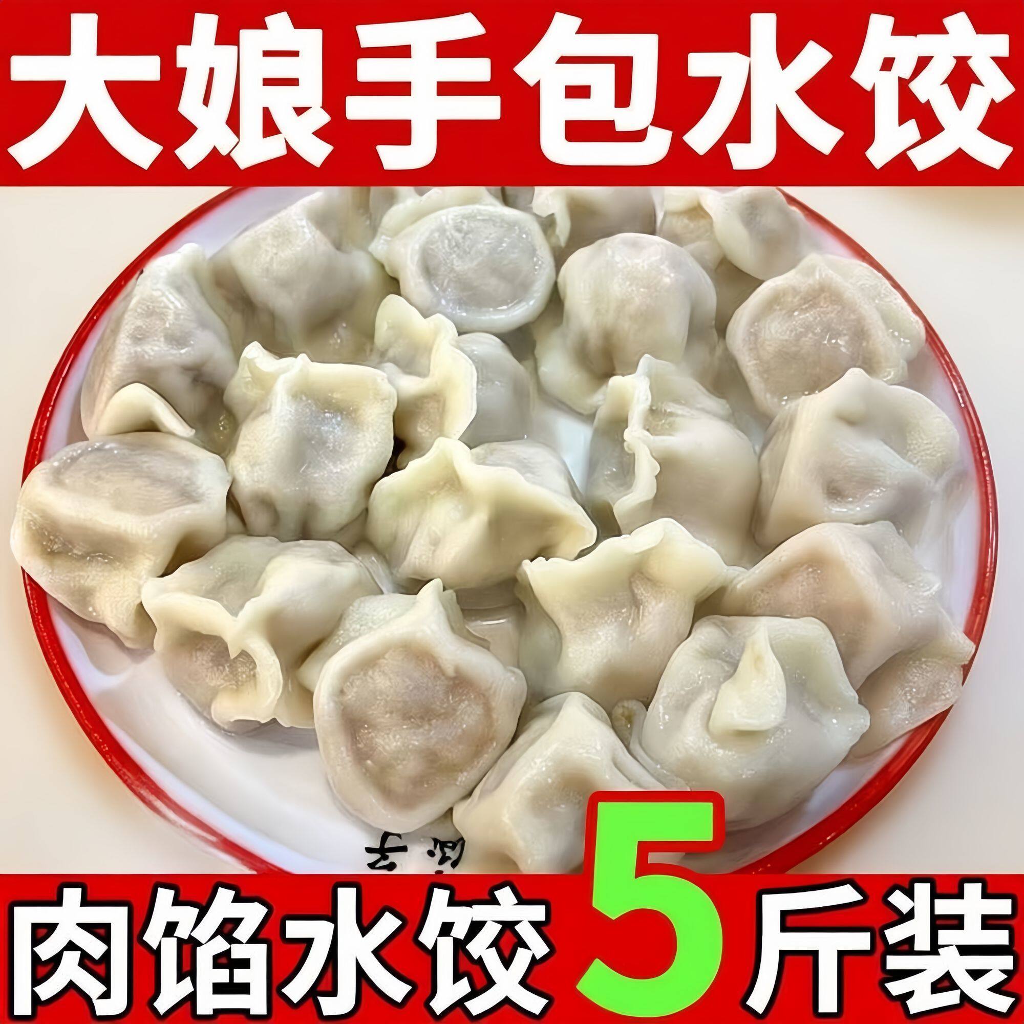 5斤】牛羊肉手工水饺猪肉冷冻水饺蒸饺冷冻早餐速食商超同款