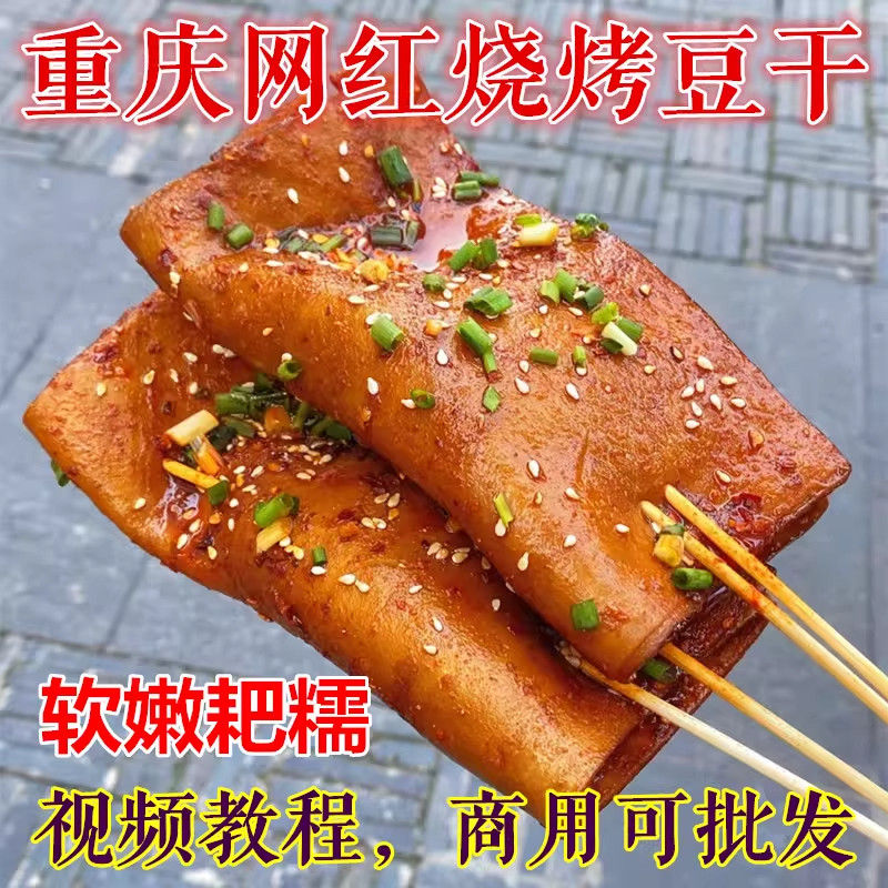 重庆烧烤起泡厚豆干豆皮豆腐皮鲜苕皮红薯皮专用摆摊牛皮商用批发