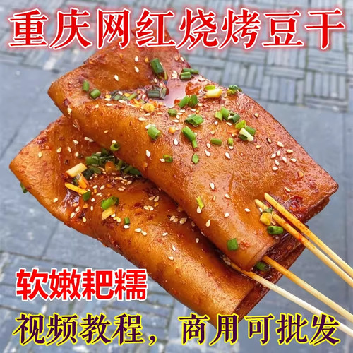重庆烧烤起泡厚豆干豆皮豆腐皮鲜苕皮红薯皮专用摆摊牛皮商用批发