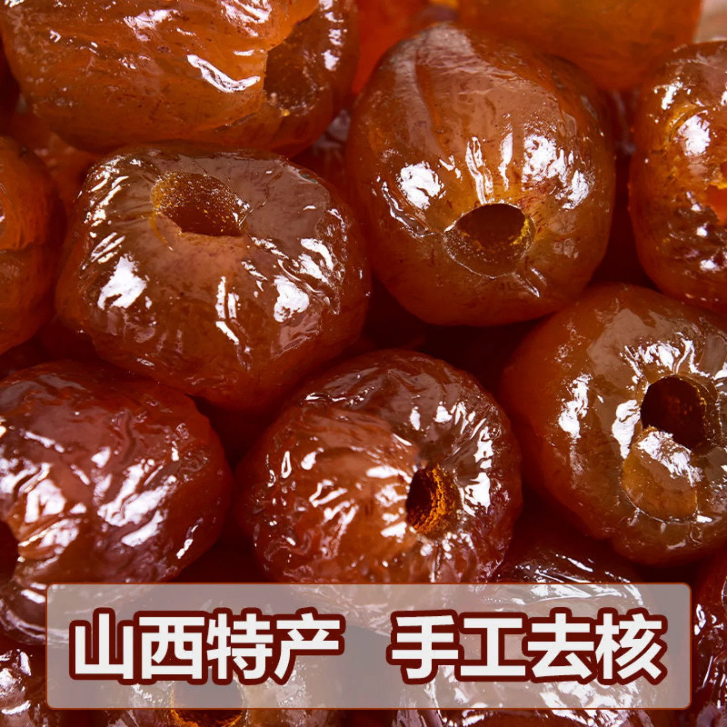 特级超大颗粒金丝蜜枣无核煮粥煲