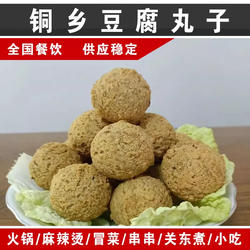 贵州豆腐圆子火锅油炸丸子正宗雷家非遗美食贵阳特产商用小吃食材