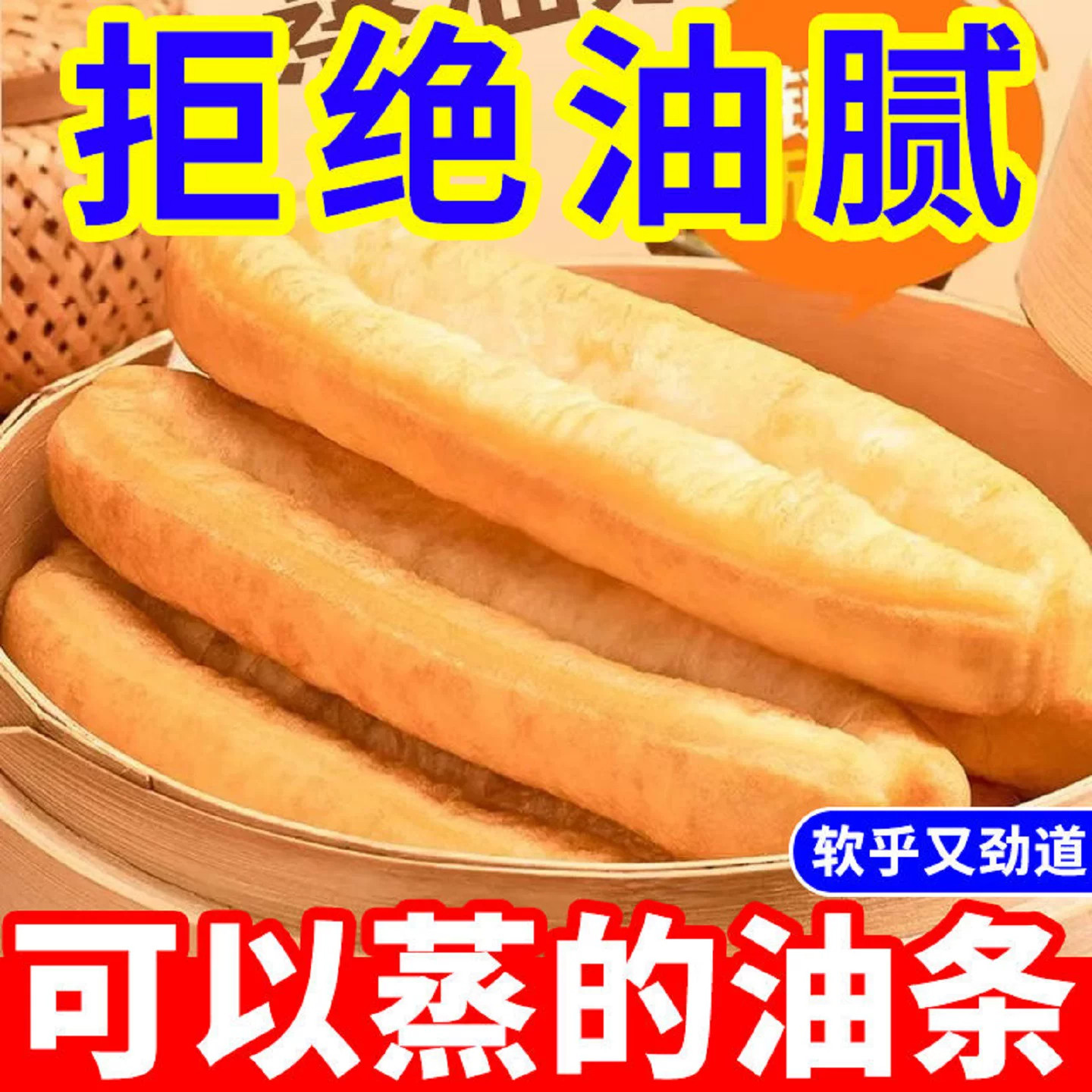 蒸油条半成品早餐家用速食微波空气炸锅食材宿舍蒸着吃囤货装油炸