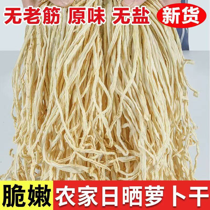 干萝卜条湖南特产农家自晒无盐脆嫩白萝卜干萝卜丝下饭菜干货菜类
