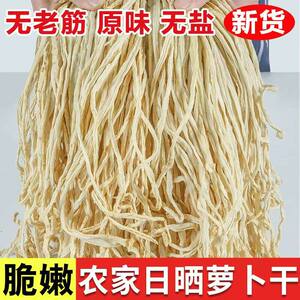 干萝卜条湖南特产农家自晒无盐脆嫩白萝卜干萝卜丝下饭菜干货菜类