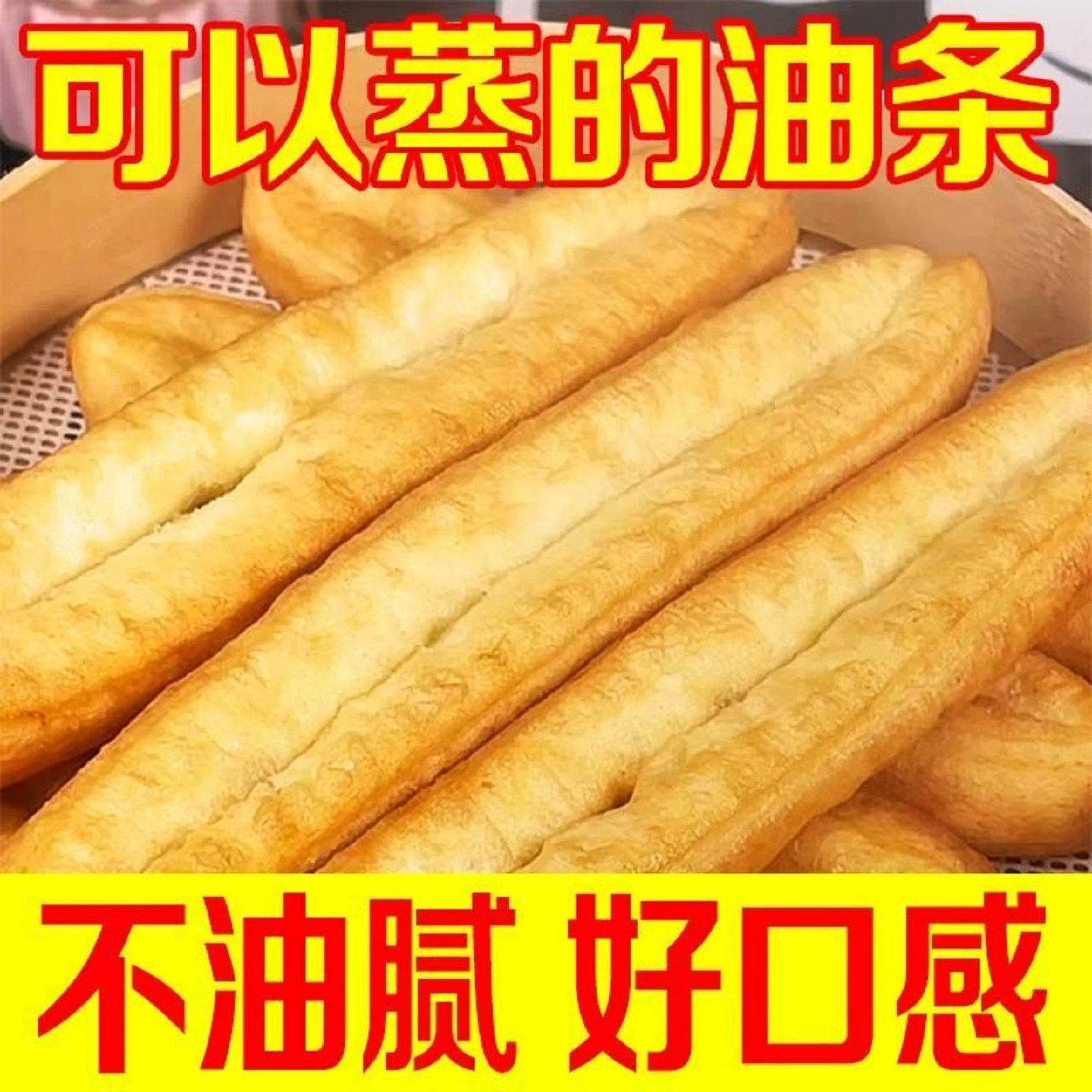 大油条半成品早餐商家用速冻香酥脆老式小蒸油条空气炸锅儿童面点