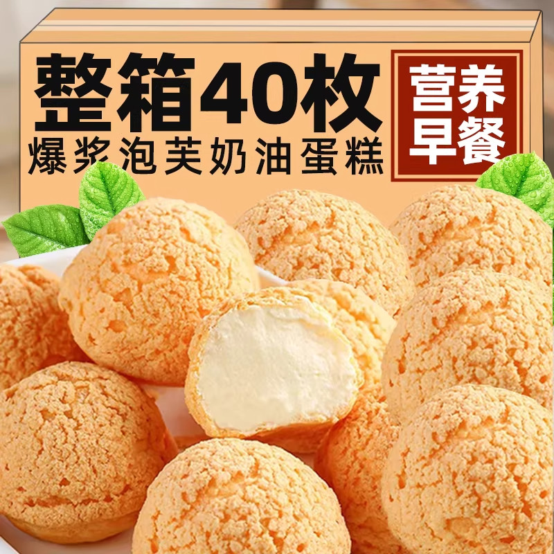 脆皮泡芙奶油爆浆蛋糕点心夹心面包早餐食品一整箱旗舰店官方正品