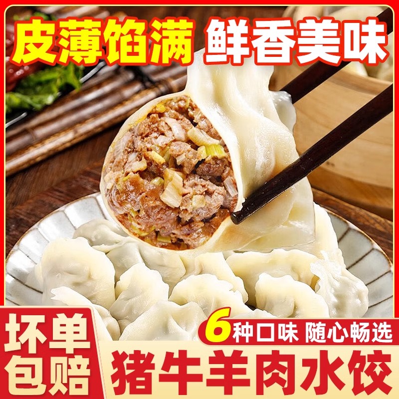 速冻水饺半成品手工现包猪肉香菇芹菜饺子牛羊肉大葱蒸饺煎饺早餐