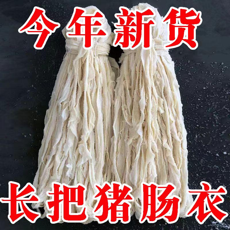 【优质好品】长把猪肠衣自制灌香肠腊肠风干肠可食用四川烤肠批发