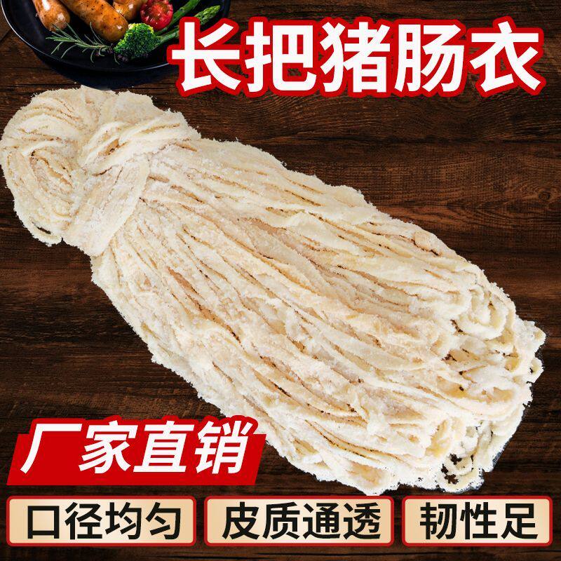 天然猪肠衣灌香肠家用宝宝儿童肠衣食品级自制脆皮烤肠腊肉肠肠衣
