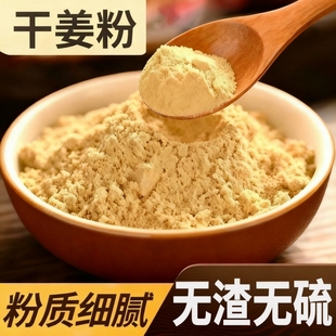 纯生姜粉外用洗头发泡脚热敷云南小黄干姜粉泡澡足浴中药材老姜粉