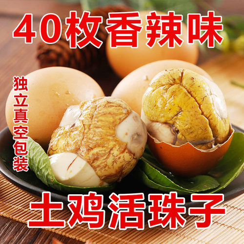 40只香辣活珠子新鲜13天鸡胚蛋五