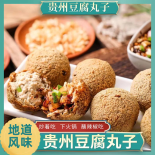 豆腐丸子贵州特产空心豆腐圆子油炸丸子贵阳街边小吃袋装 火锅食材