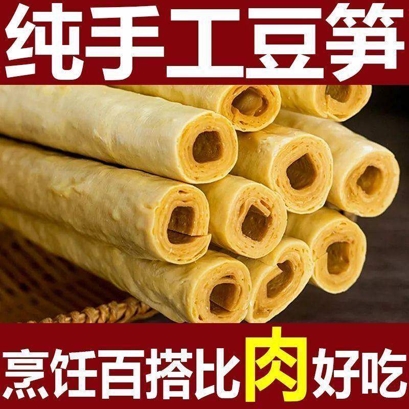 豆笋四川开江特产豆筋棍棒豆杆火锅腐竹凉拌正宗手工豆笋干货商用