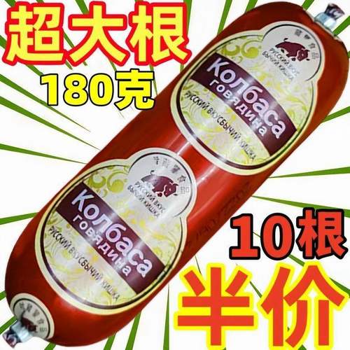 俄罗斯风味牛筋肠俄式火腿肠香肠卢布肠肉肠下酒菜网红即食品下酒