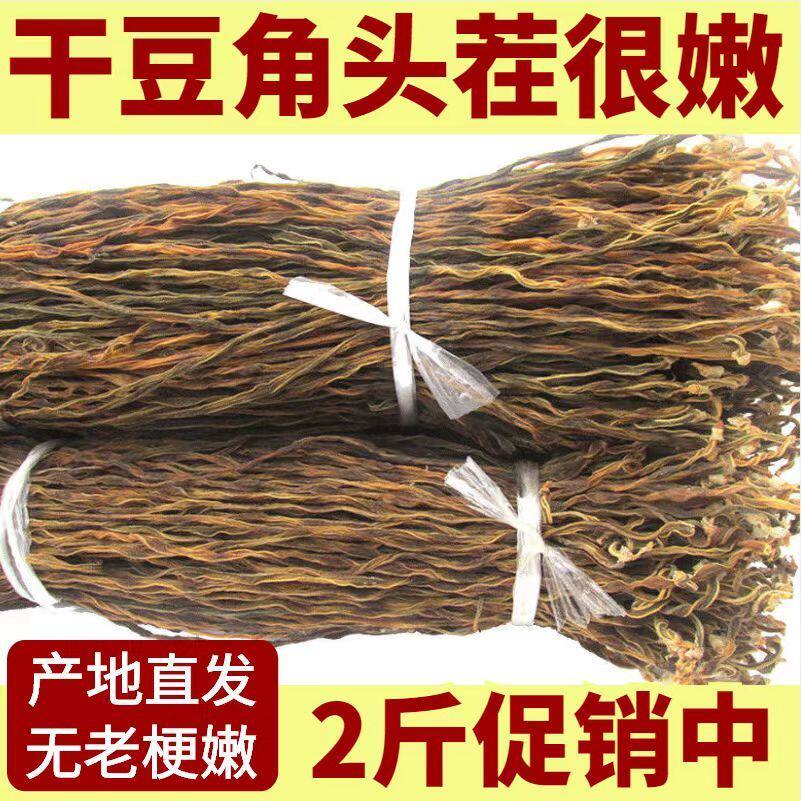 500g新货干豆角农家自制长豆角干豇豆缸干菜湖南脱水蔬菜商用批发