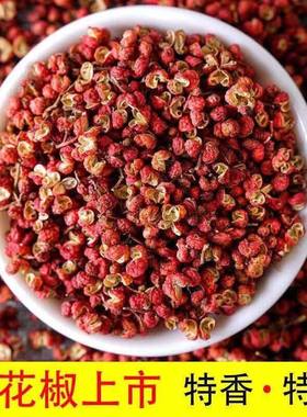 【新货】四川汉源花椒粒50克特麻花椒麻椒花椒粉干货调味料大红袍