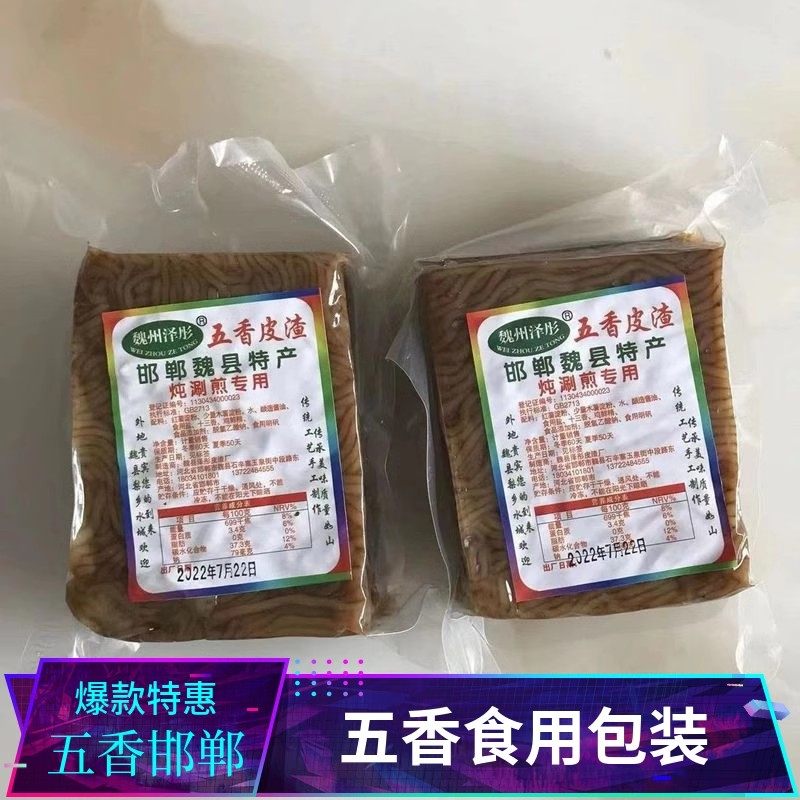 河北邯郸特产五香皮渣农家土产皮扎纯手工红薯粉条商用400g*2袋