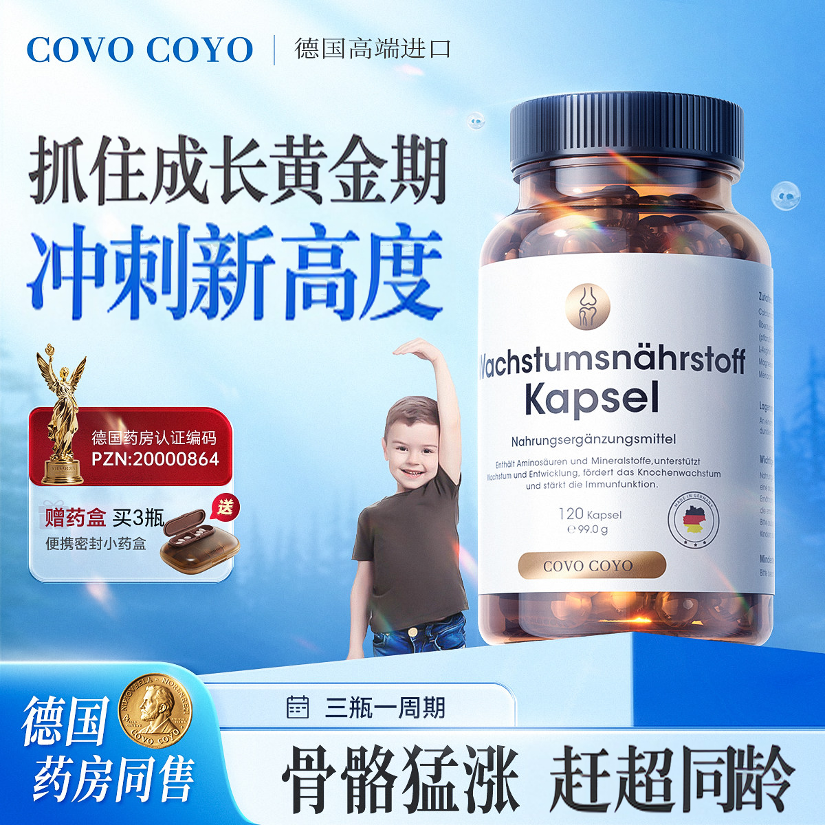 德国COVO活性赖氨酸碳酸钙片氨基丁酸青少年生长素儿童成长专用