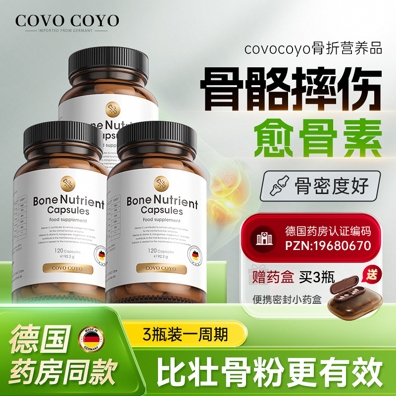 COVO骨折骨密度高骨裂补品钙片