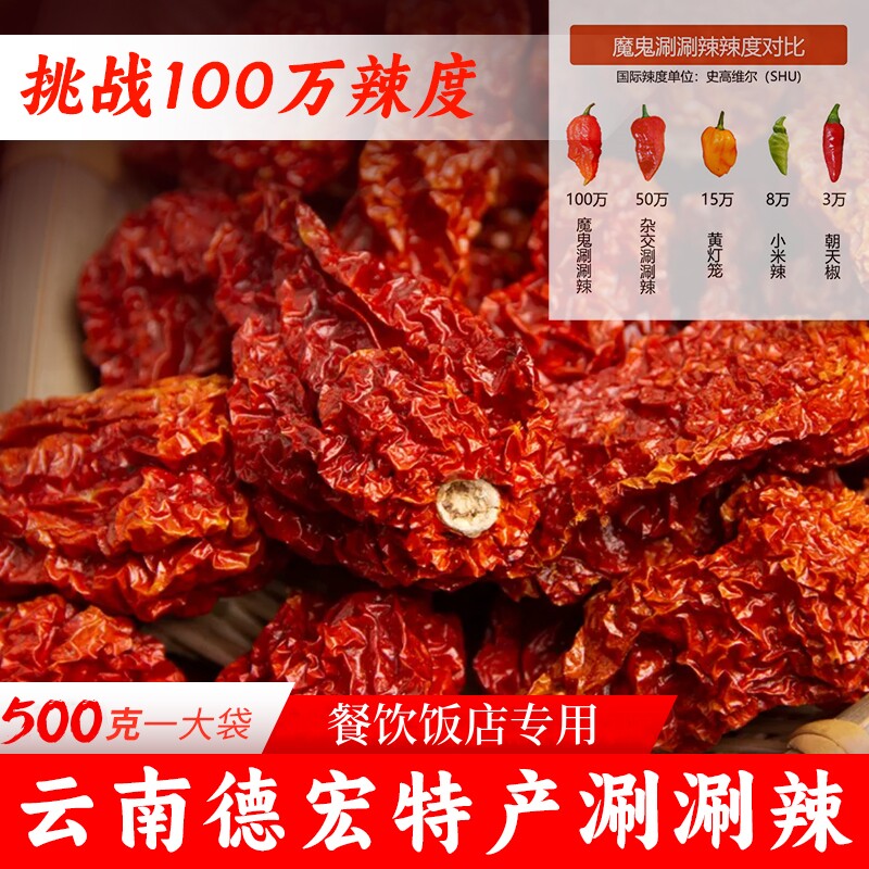 正宗印度魔鬼干辣椒象鼻辣云南涮涮辣500g超辣特辣死神变态辣辣椒