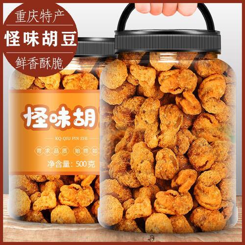 重庆特产怪味胡豆500g罐装怪味豆兰花豆蚕豆麻辣零食小吃散装