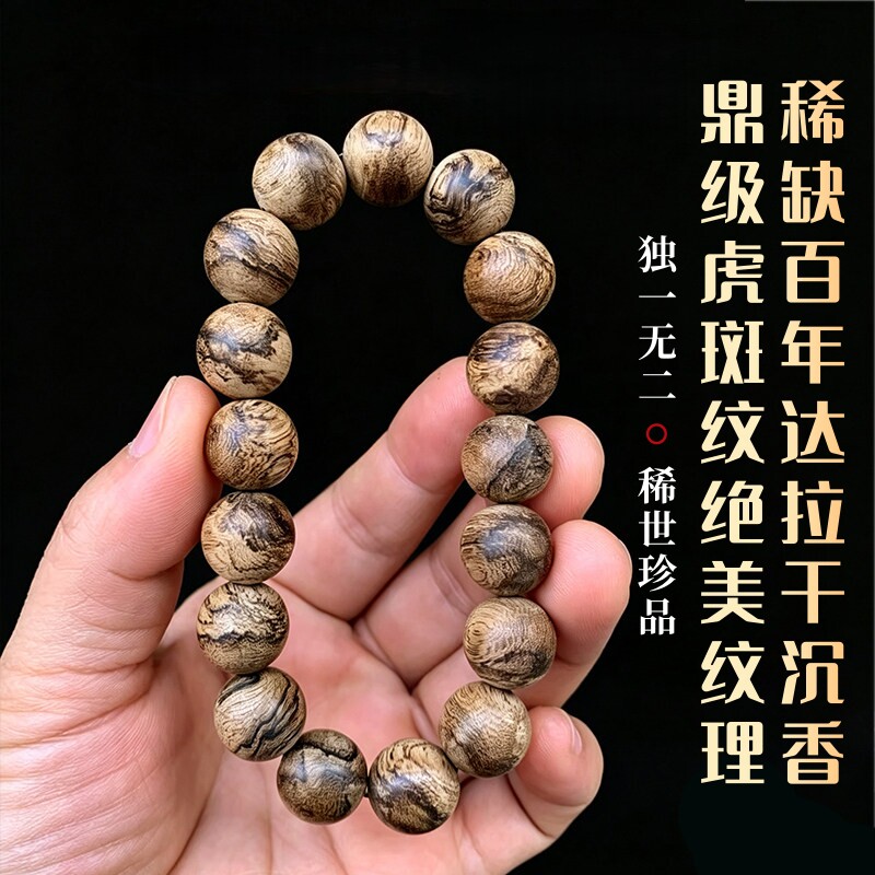 天然虎斑纹达拉干沉香手串老野料高端收藏稀世孤品佛珠手链男女款