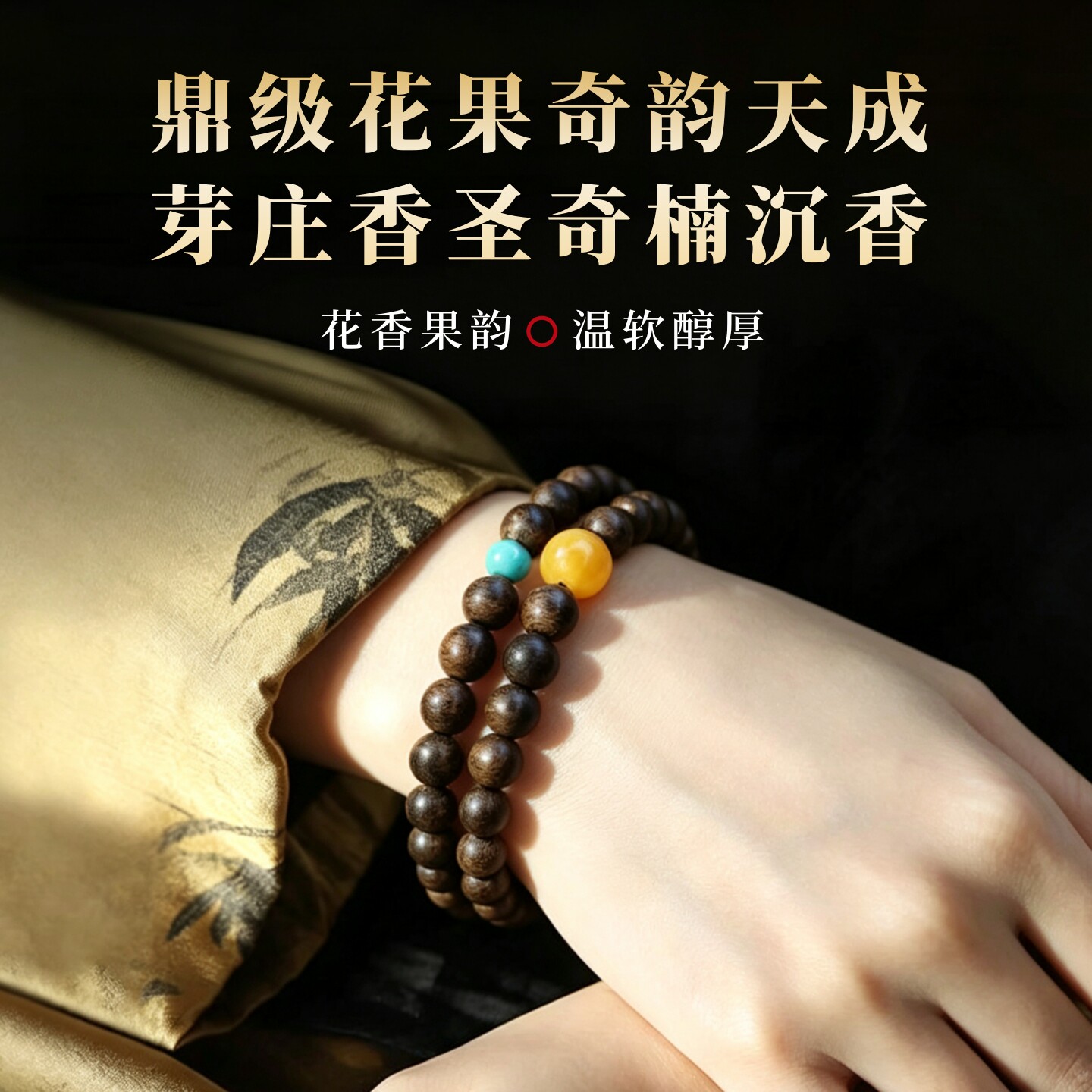 天然奇楠沉香手串真品绿松文玩佛珠手链女蜜蜡转运珠安神助眠送礼