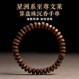 天然野生文莱沉香手串男星洲系奇楠药片熟结老料木质文玩手链女