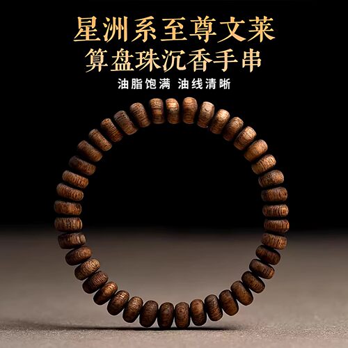 天然野生文莱沉香手串男星洲系奇楠药片熟结老料木质文玩手链女