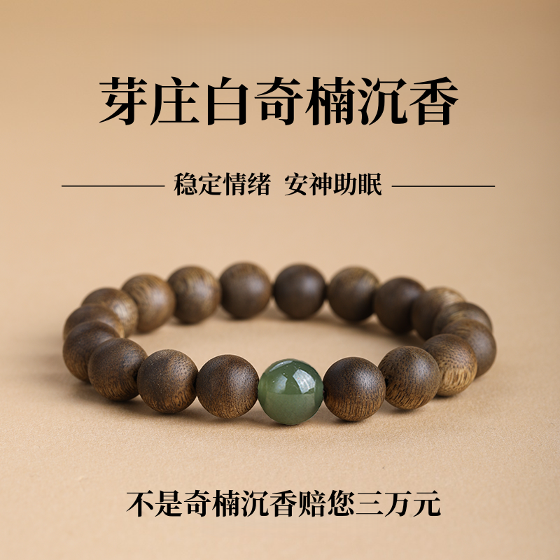 保真天然奇楠沉香手串本命年蜜蜡木质棋楠佛珠单圈手链女情侣款
