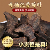 天然沉香木原木奇楠沉香沉香碎料收藏DIY吊坠合香珠原料安神助眠